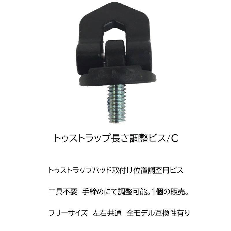 U13】ユニオン ビンディング パーツ トゥストラップパッド取付け位置