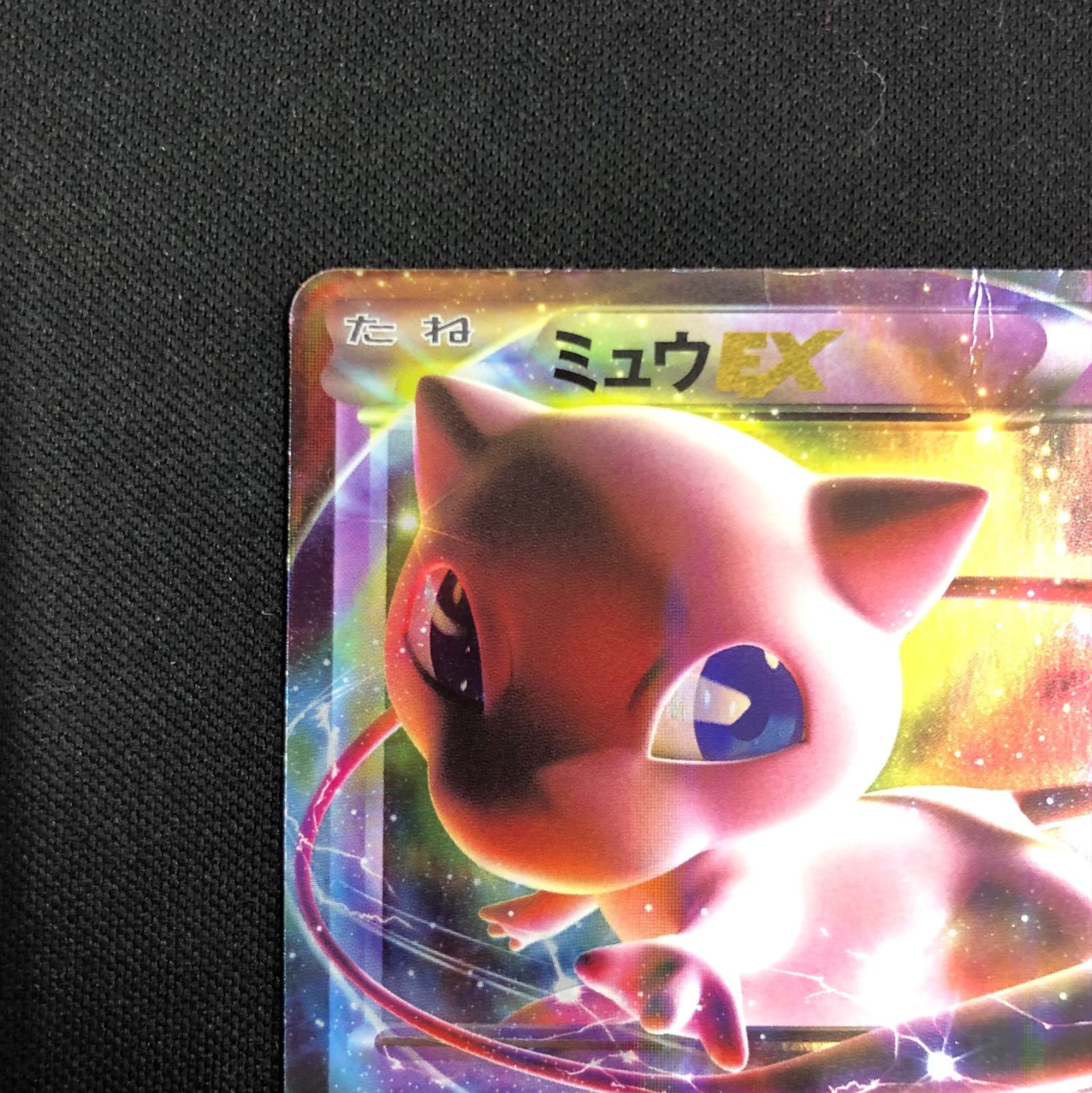 ミュウEX 022/050 R BW5 【ポケモンカード】 - メルカリ