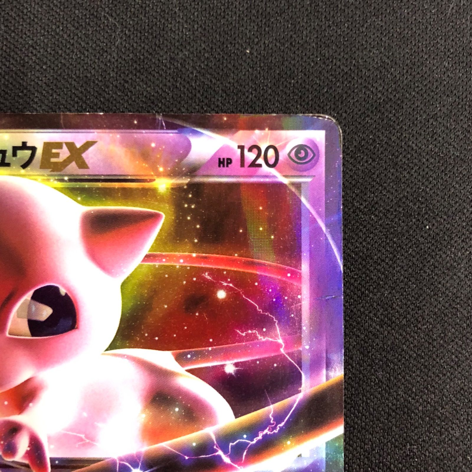 ミュウEX 022/050 R BW5 【ポケモンカード】 - メルカリ