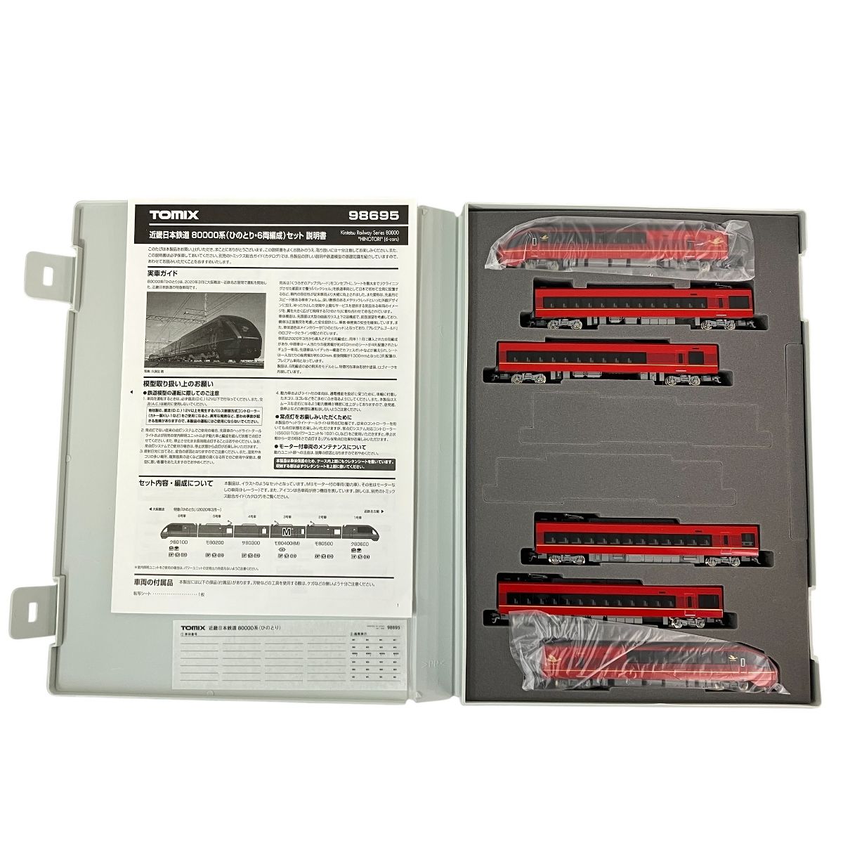 TOMIX 98695 近畿日本鉄道 80000系 ひのとり 6両セット Nゲージ 鉄道