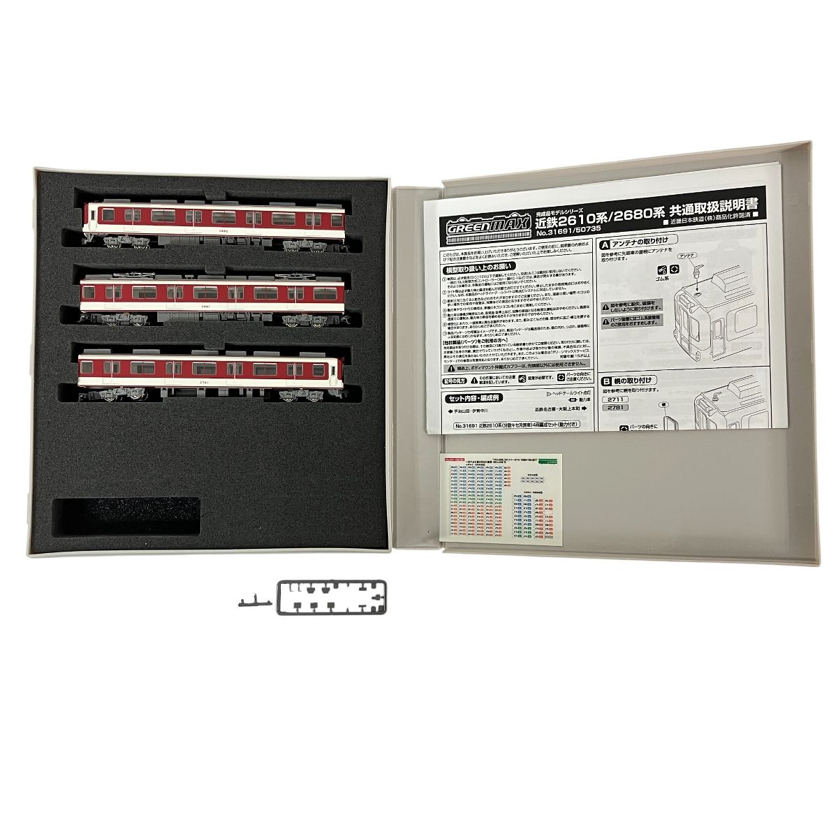 グリーンマックス 50735 近鉄 2680系タイプ 2682 F 3両セット Nゲージ 鉄道模型