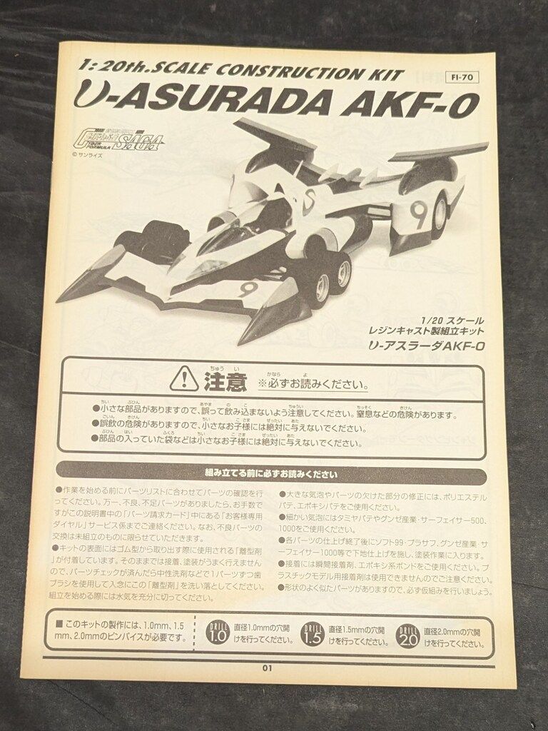 ウエーブ 1 20スケール νーアスラーダAKF 0