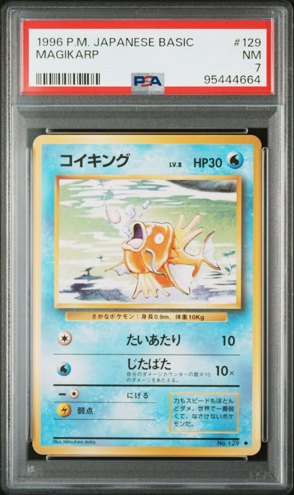PSA 7 ポケモンカード コイキング 旧裏 1996 #129 レア - メルカリ