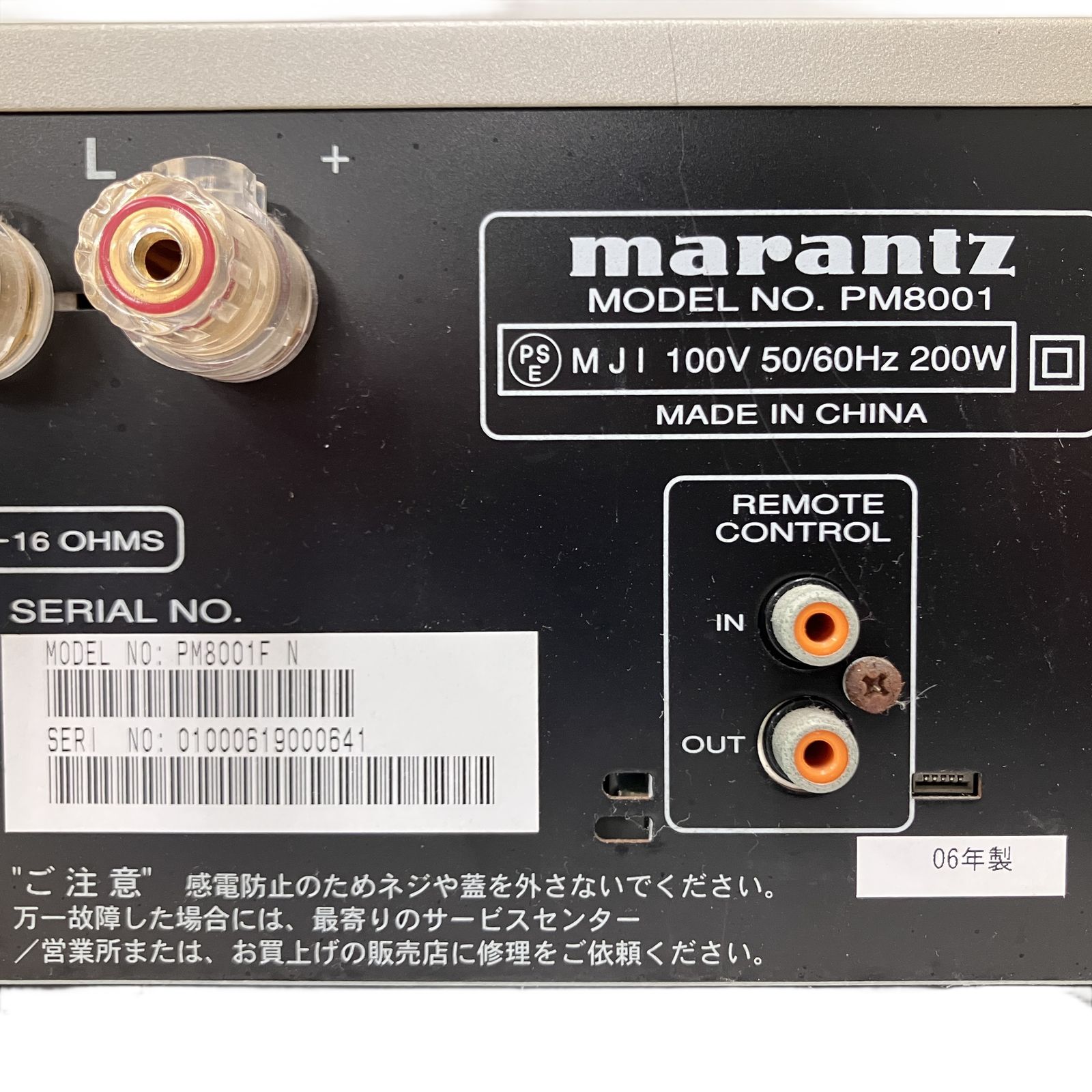 Marantz PM8001 プリメインアンプ マランツ オーディオ 音響機材 中古