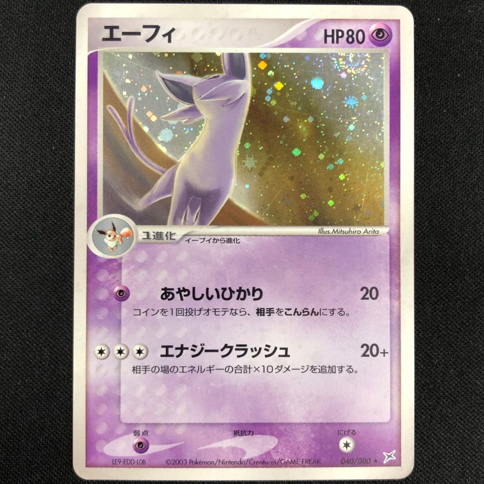 エーフィ 040/080 【ポケモンカード】 - メルカリ