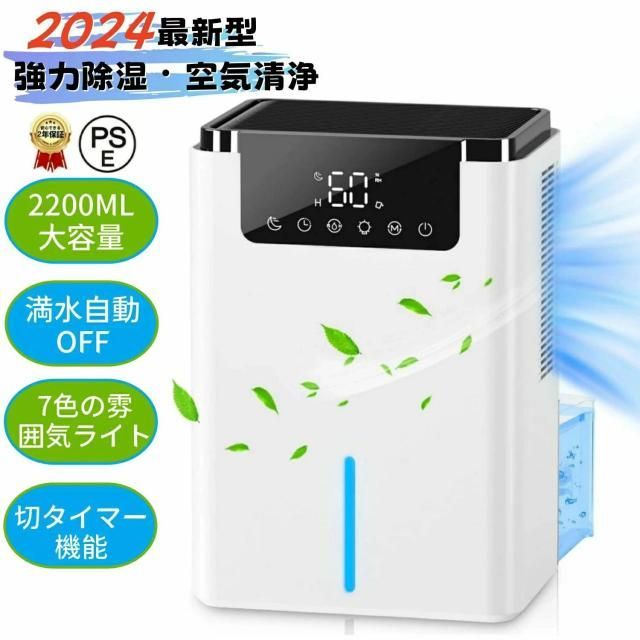 除湿機 小型 除湿器【2025最新型 強力除湿 空気清浄】除湿機 2200ML大