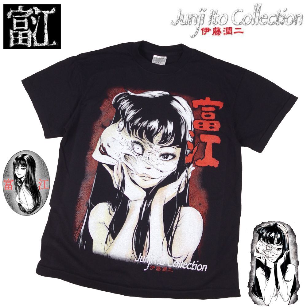 361 富江 伊藤潤二 コレクション Tシャツ 半袖 JUNJI ITO collection