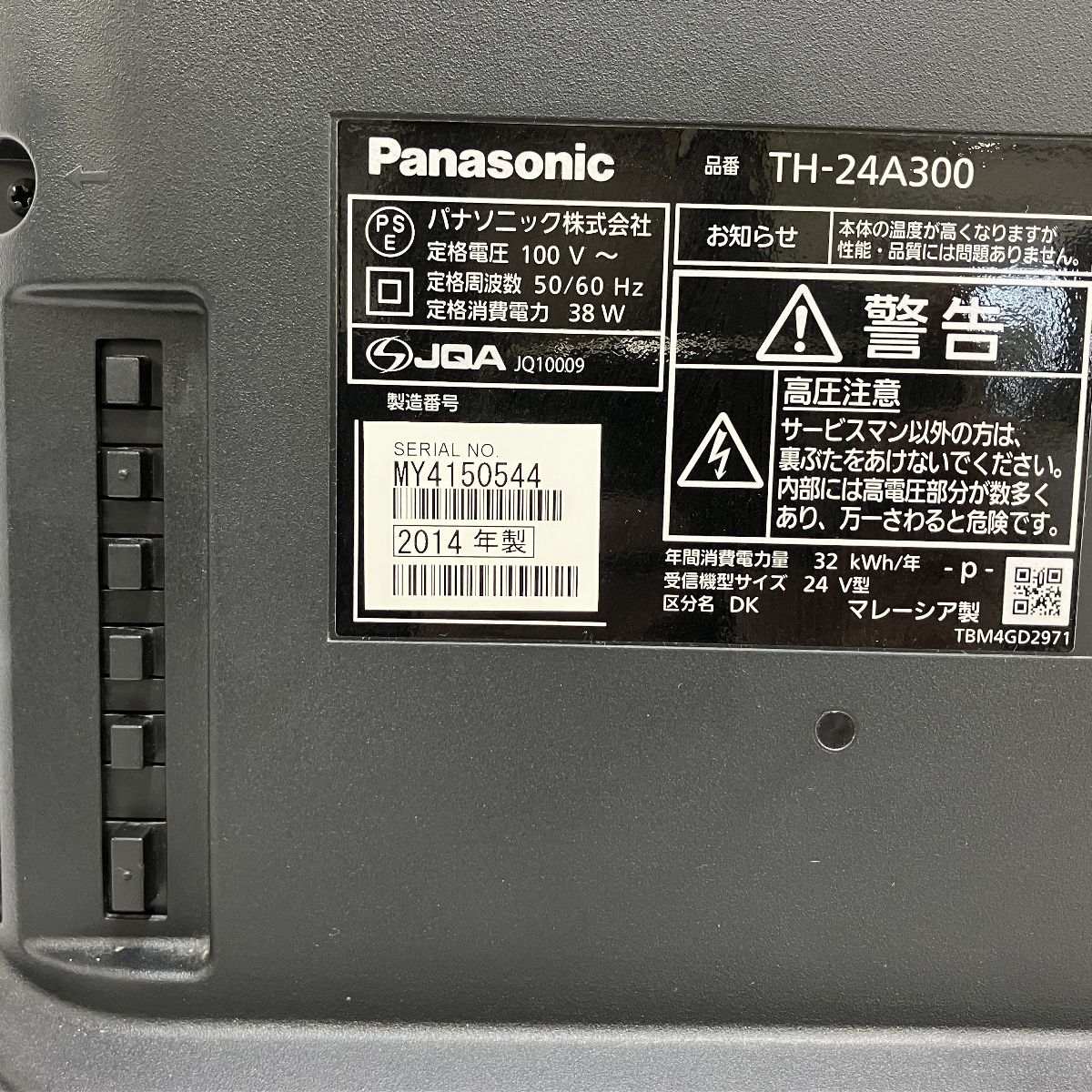  Panasonic TH 24 A 300 V型 テレビ 液晶 パナソニック 家電 液晶テレビ テレビ本体