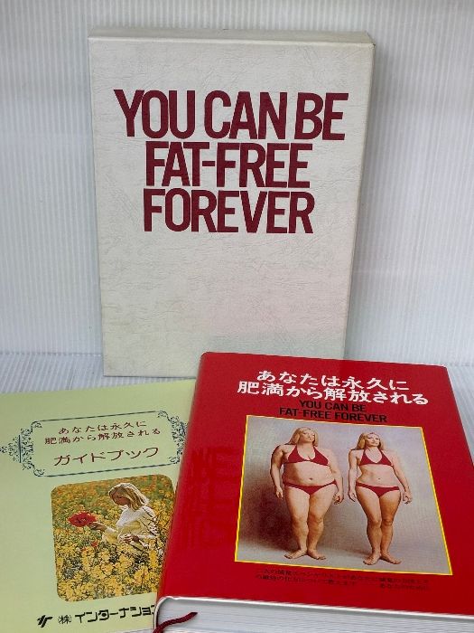 あなたは永久に肥満から解放される インターナショナルタイムス L M メルチング S アイゼンバーグ