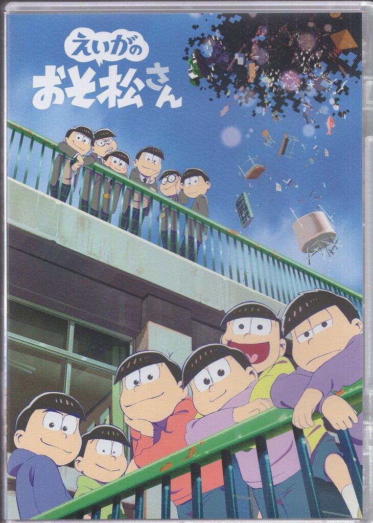 アニメBlu-ray えいがのおそ松さん 通常版 - メルカリ