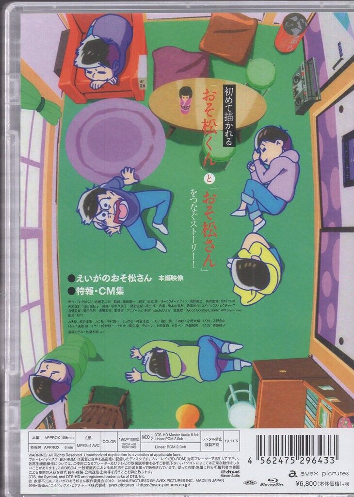 アニメBlu-ray えいがのおそ松さん 通常版 - メルカリ