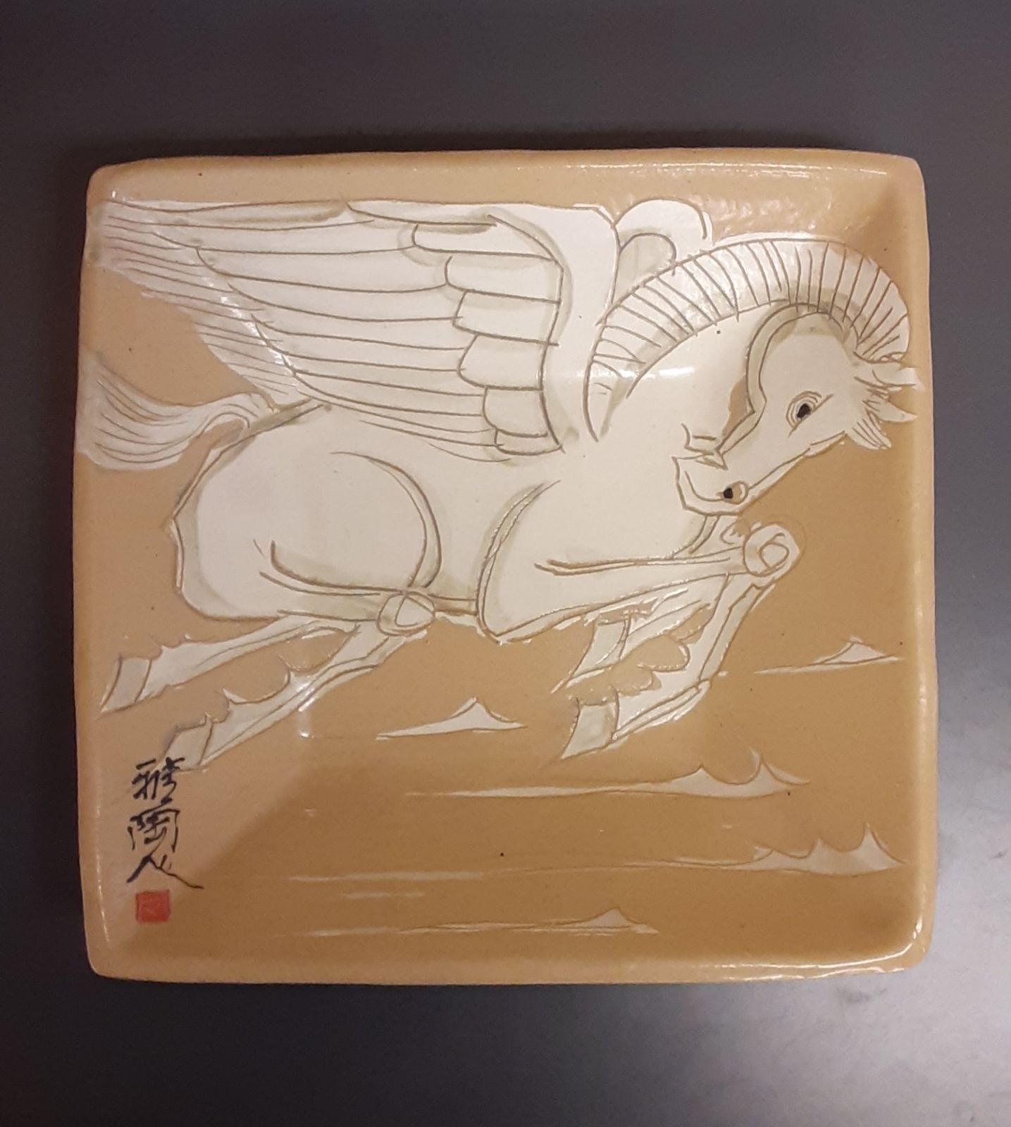 美濃焼雅山窯 黄瀬戸ペガサス飾り皿 馬 干支午年