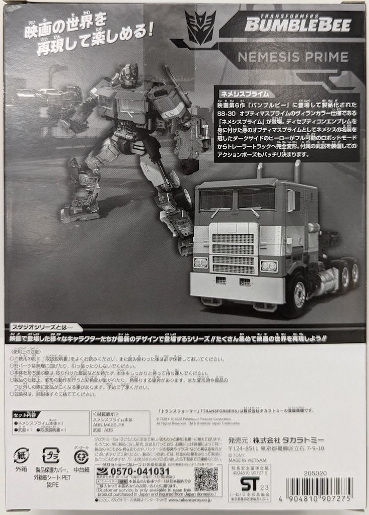 タカラトミー スタジオシリーズ ネメシスプライム SS EX