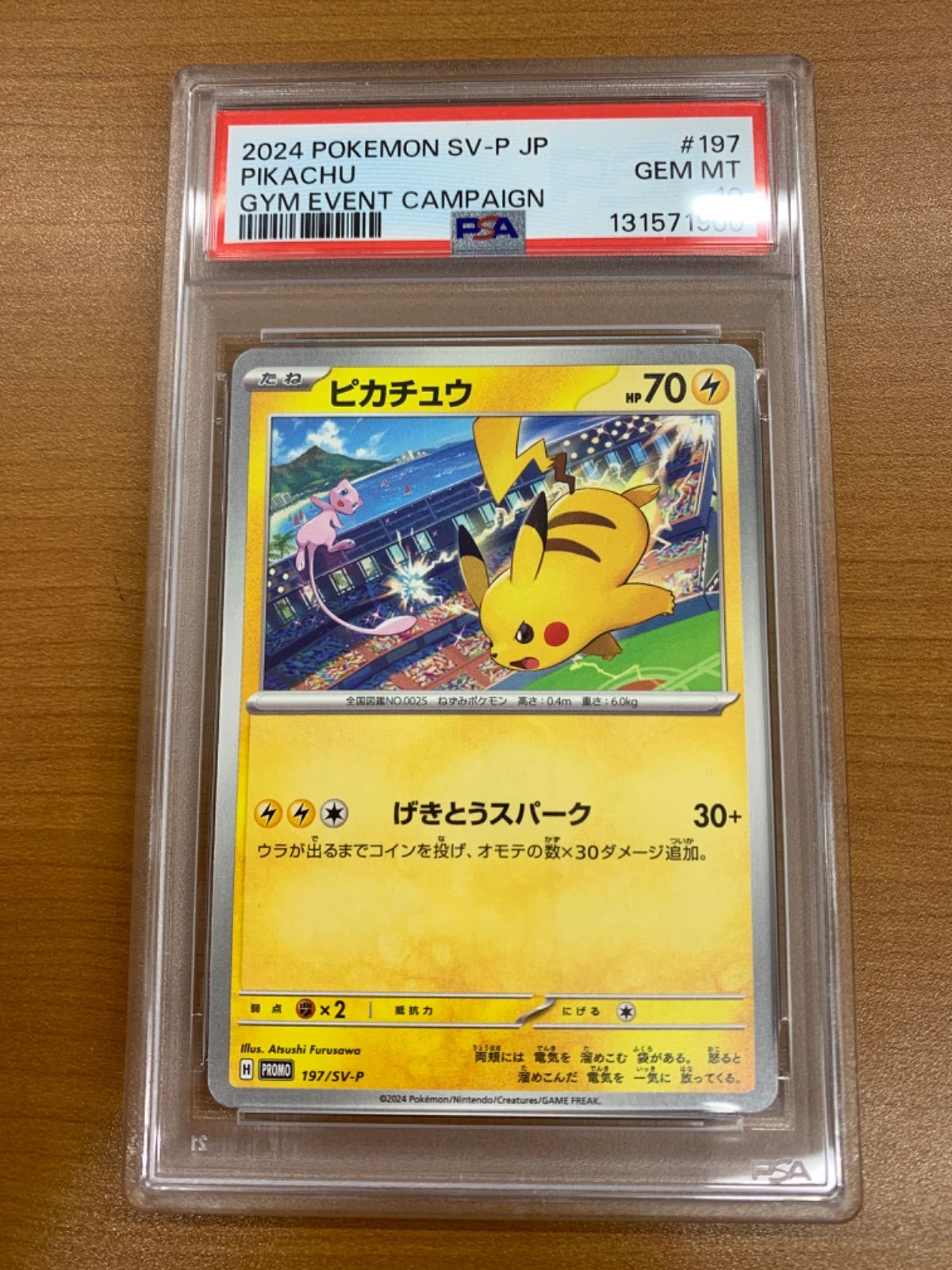 PSA10 ピカチュウ げきとうスパーク 197/SV-P PROMO プロモ ポケカ