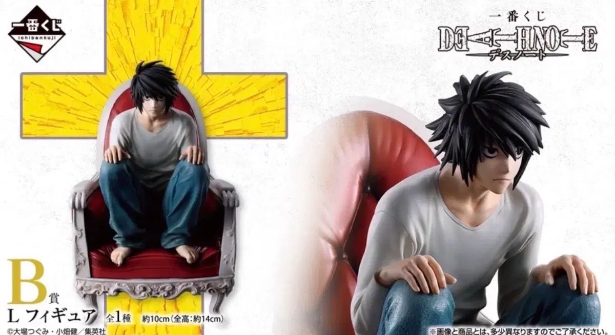 現物) DEATH NOTE(デスノート) 一番くじ B賞 エルL フィギュア 送料