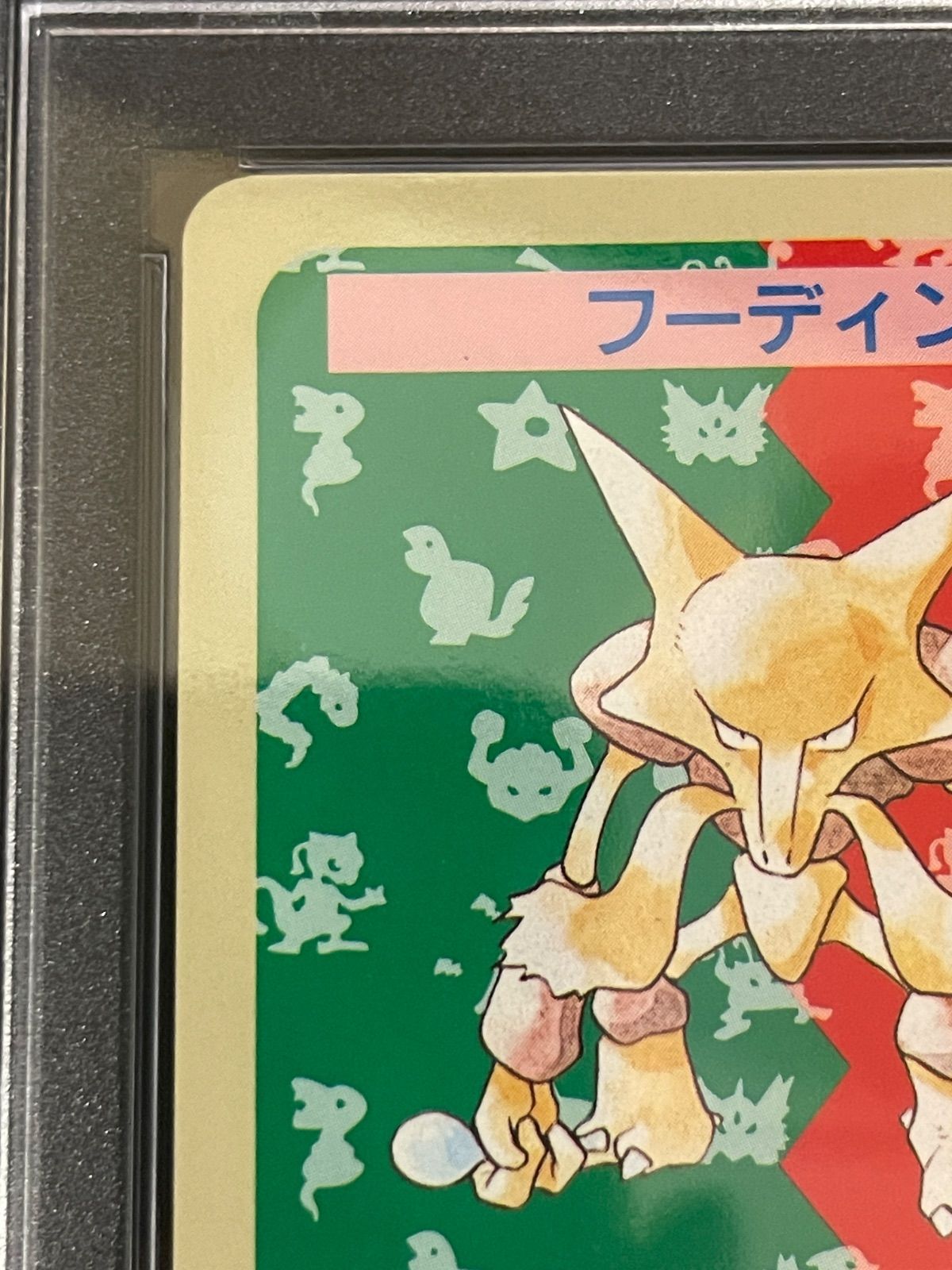 ポケモンカード 1997年 トップサン フーディン 青背景 番号なし PSA9