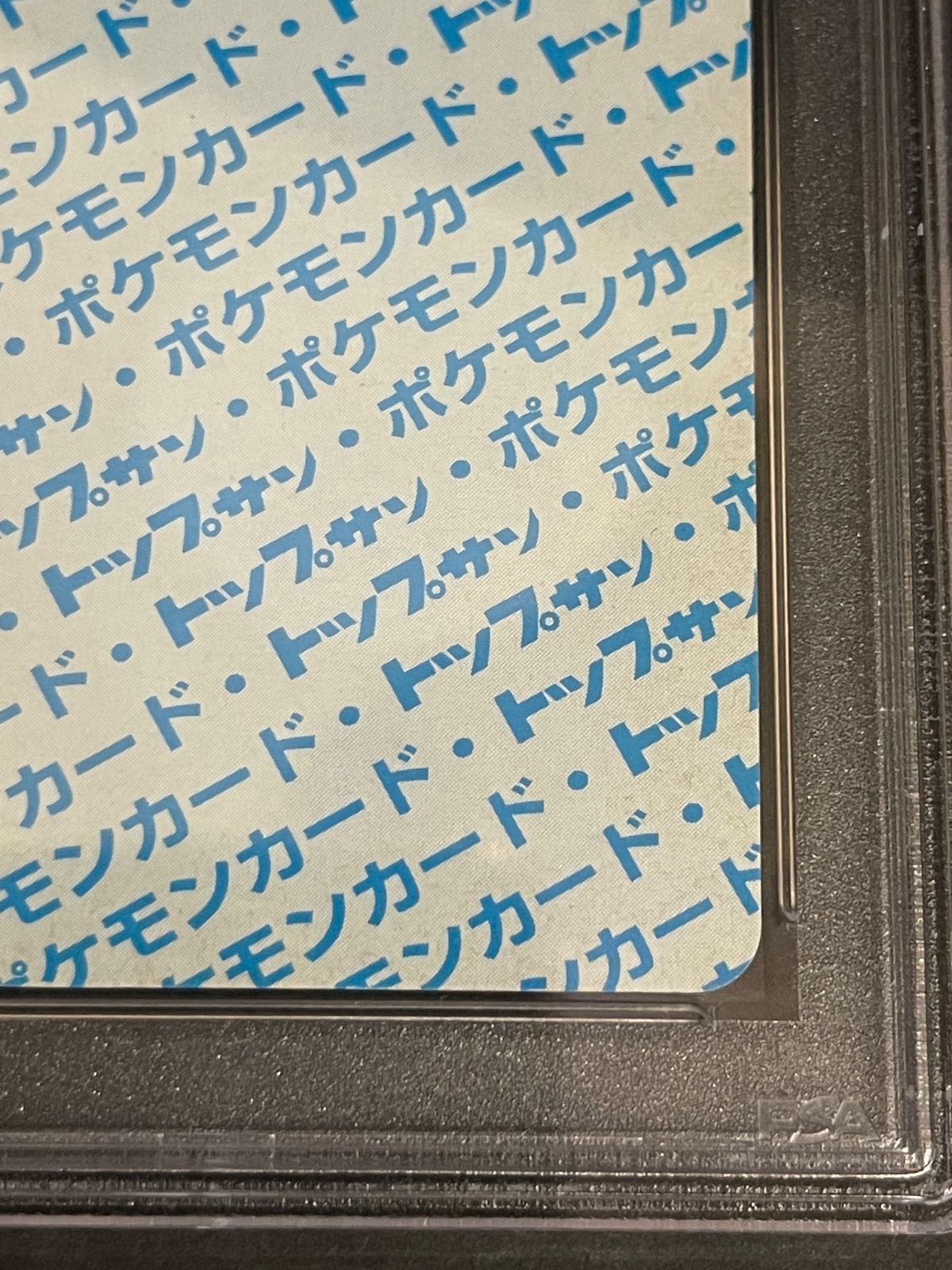ポケモンカード 1997年 トップサン フーディン 青背景 番号なし PSA9