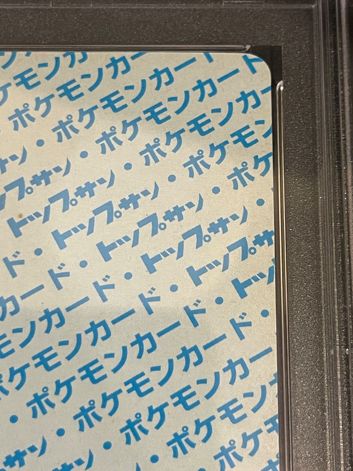トップサン ポケモンカード フーディン 青裏 PSA 10 ポケモンカード 1997年 トップサン フーディン 青背景 番号なし PSA9