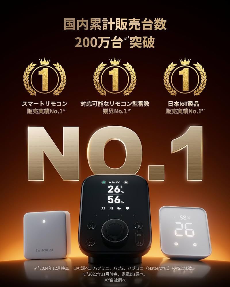 SwitchBot スマートリモコン ハブ3 赤外線家電を管理 アレクサ - 2.4インチモニター付き Alexa スイッチボット 学習リモコン 温湿度計機能付き