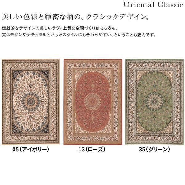 モルドバ製 アスワン ウール ウイルトン織ラグ ニューハビビアン 160 230 cm CL 2833 05 13 35 山間部等へはお届けできません