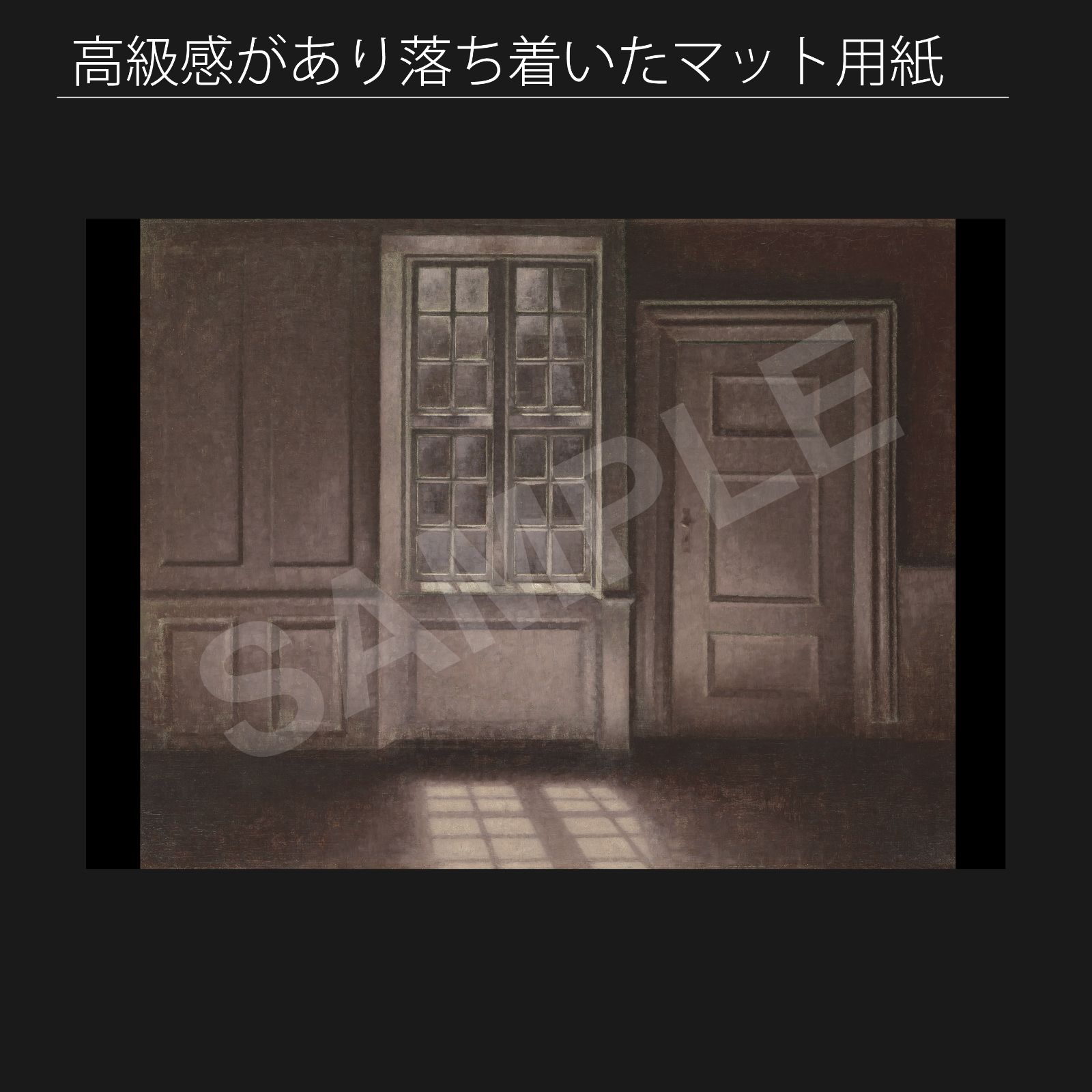 ヴィルヘルム ハンマースホイ Vilhelm Hammershoi 月光 1900 1906年 アートポスターA 2 マット紙 フレーム付 IN