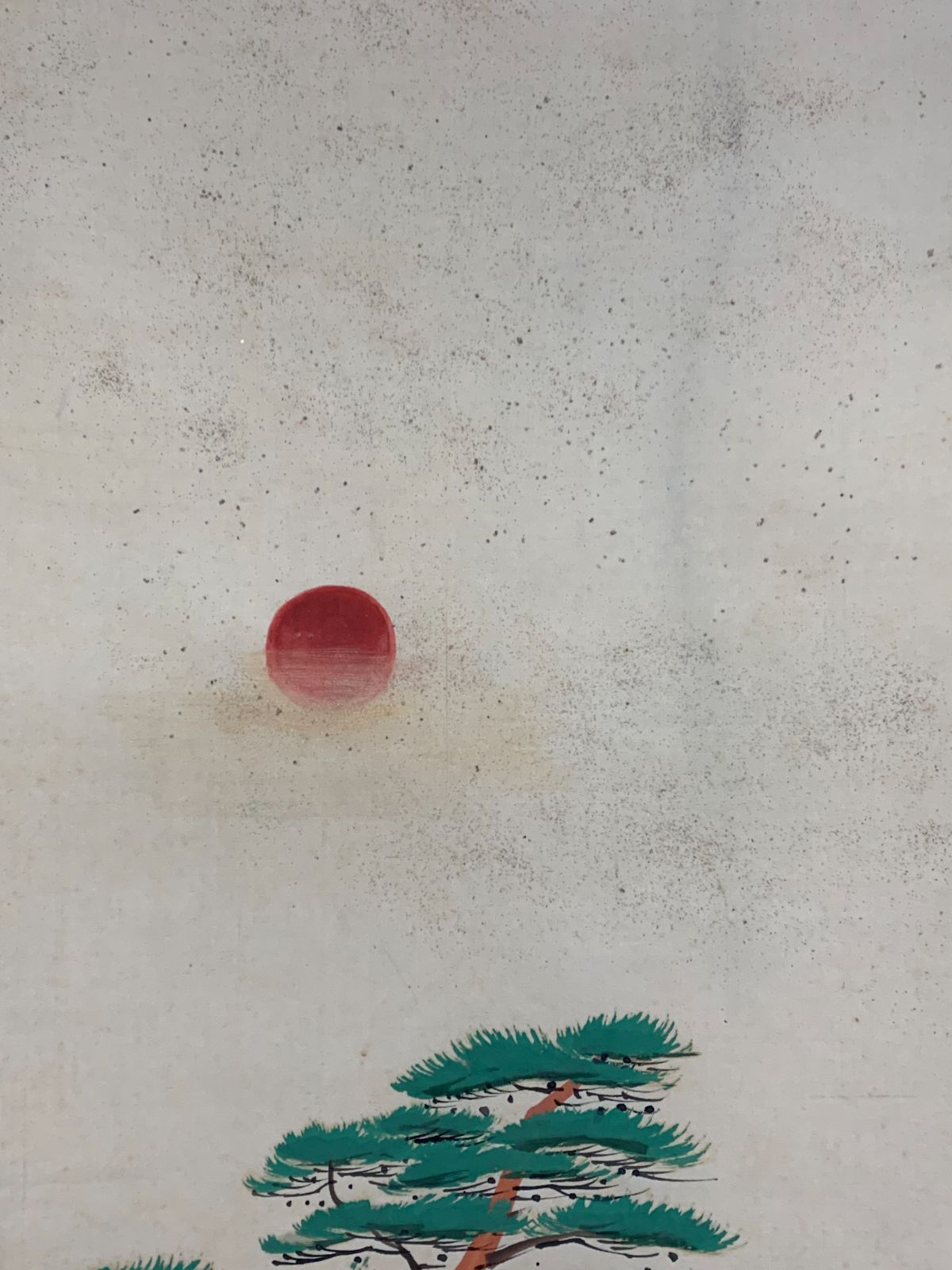 掛け軸】226 岡部光成「旭日老松」日本画家 光邦 帝展作家 長野の人