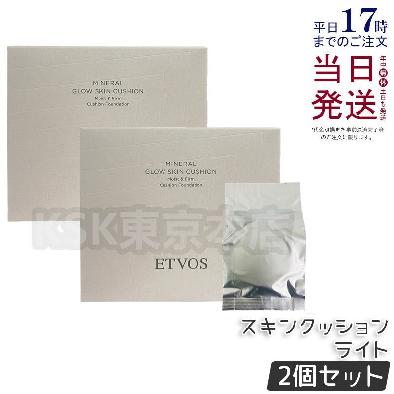 セット エトヴォス ミネラルグロウスキンクッション ケース パフ付き ライト ETVOS