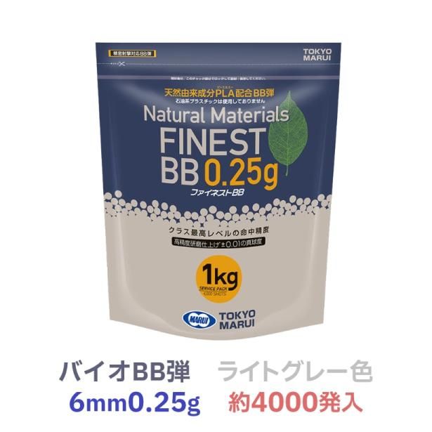 [東京マルイ] ファイネストBB 0.25gBB弾 バイオ ライトグレー色 1kg大容量パック 約4000発入 (新品トイガンアクセサリー)