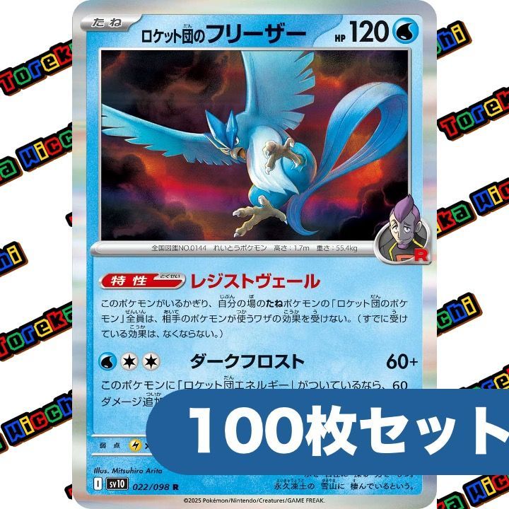 ポケモンカード ロケット団のフリーザー レジストヴェール ダーク