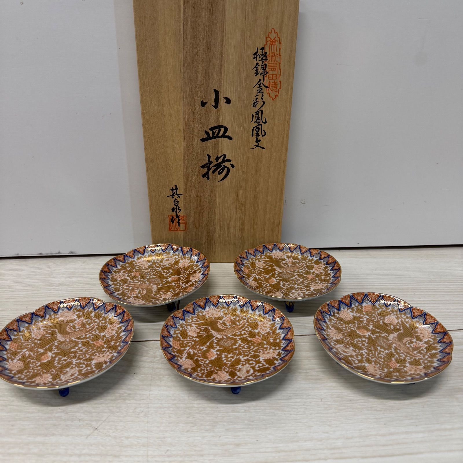 豪華絢爛 其泉作 錦金彩鳳凰文 三足 小皿