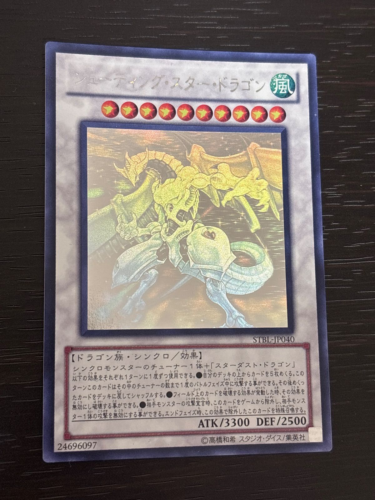 kw2 81 シューティング・スター・ドラゴン ホログラフィックレア ホロ