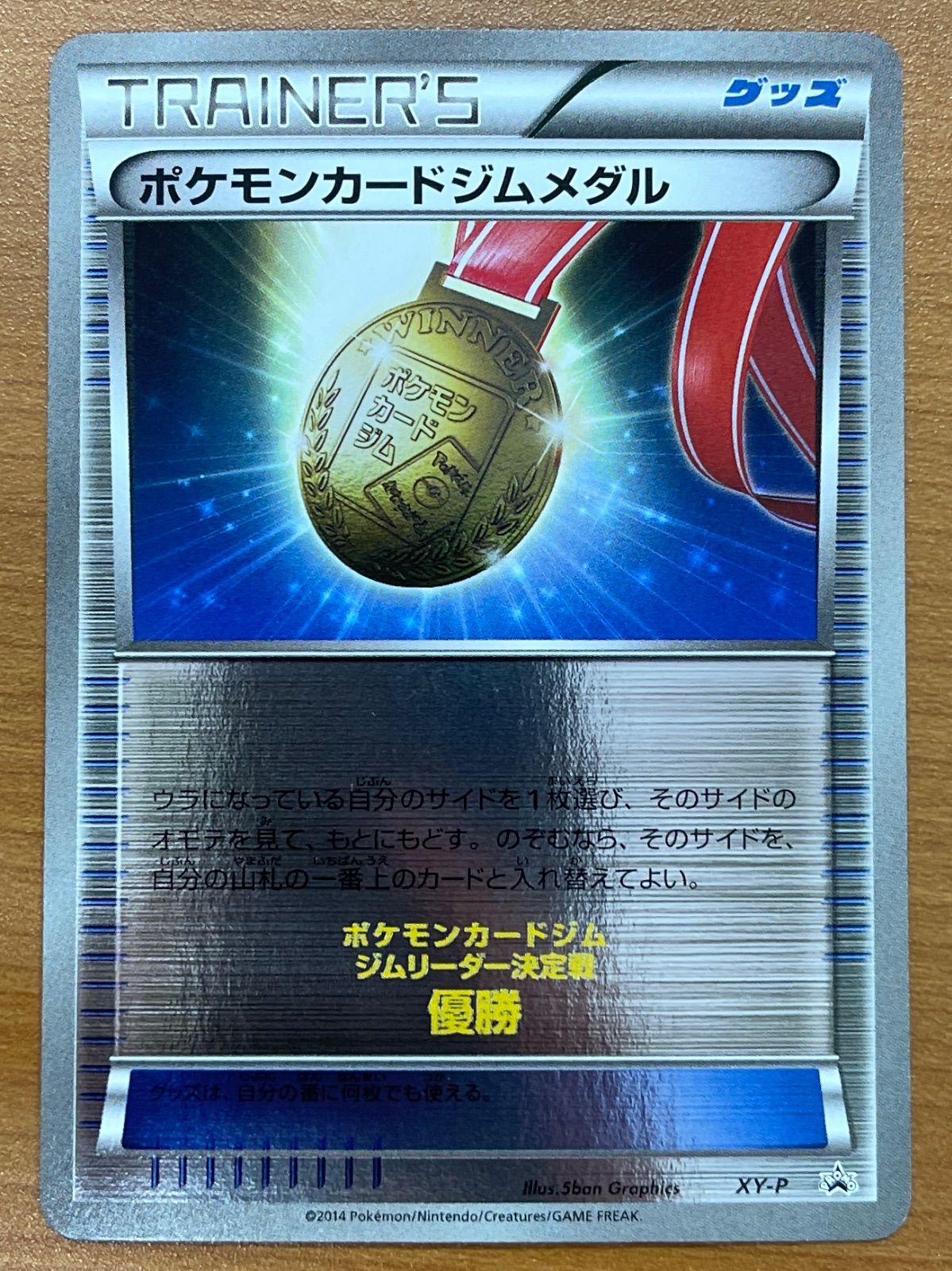 ポケモンカードジムメダル　優勝　プロモ ポケモンカードジムメダル プロモ ジムリーダー決定戦優勝カード