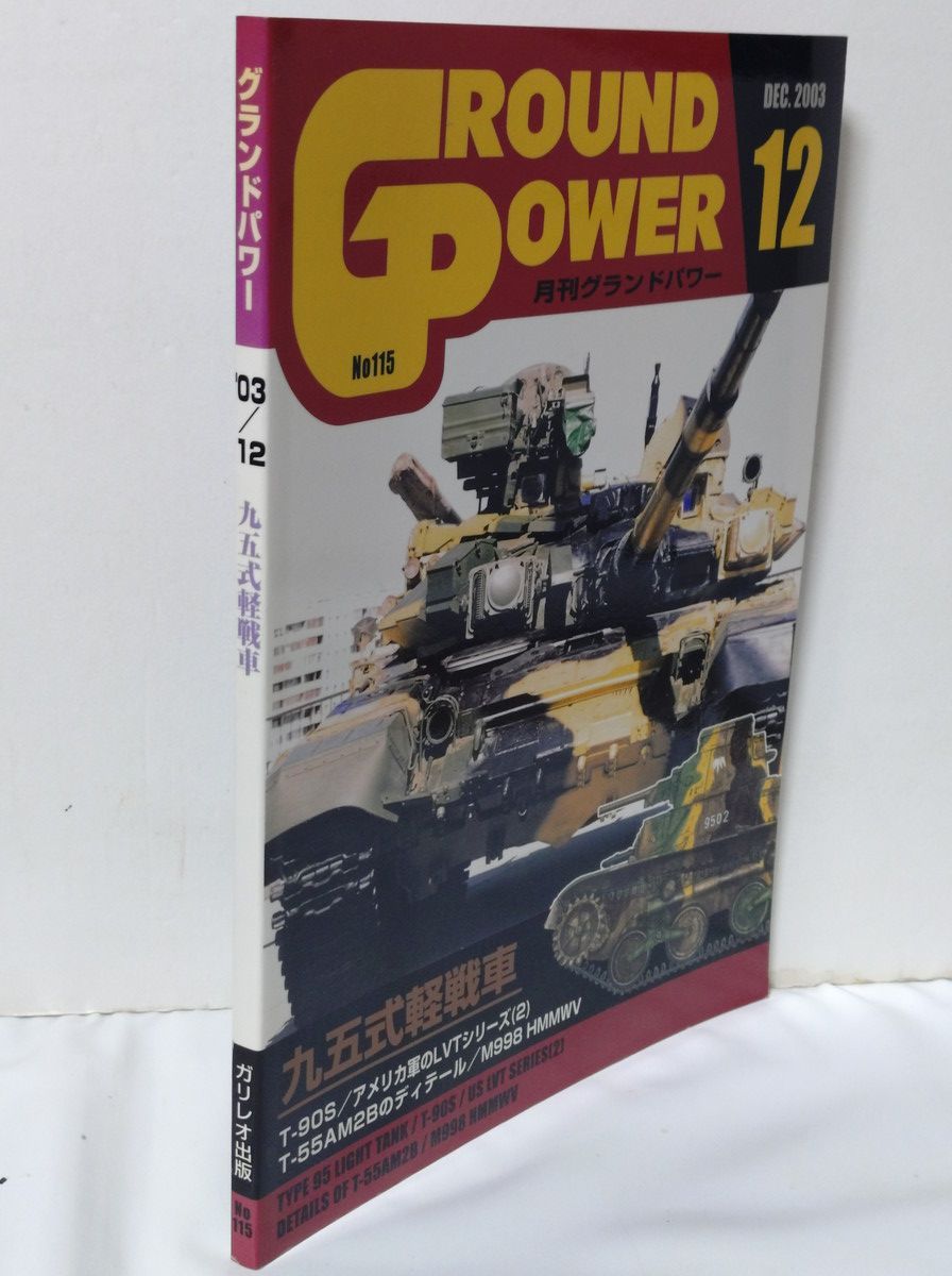 ミリタリー雑誌 グランドパワー 1994年～1999年16冊セット Yahoo