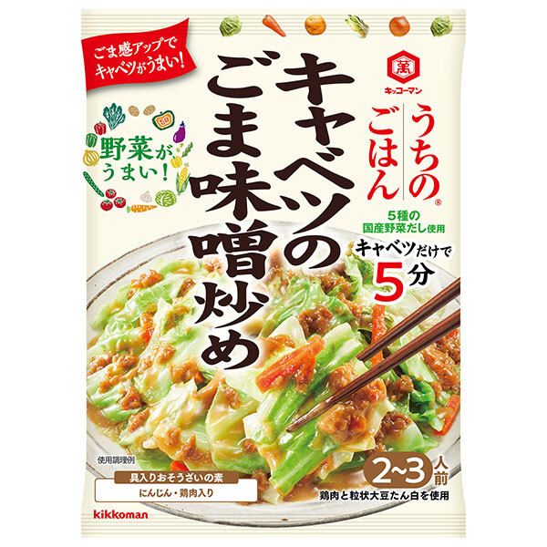 キッコーマン うちのごはん キャベツのごま味噌炒め 125g&times;10袋入&times;(2ケース)| 送料無料 おそうざい そうざい 一品 おかずの素 料理の素