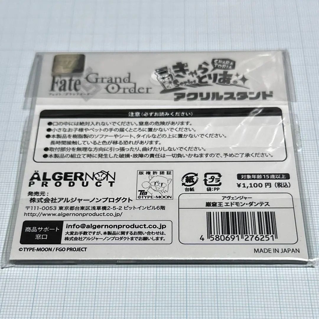 FGO 巌窟王 エドモン きゃらとりあ アクリルスタンド - メルカリ