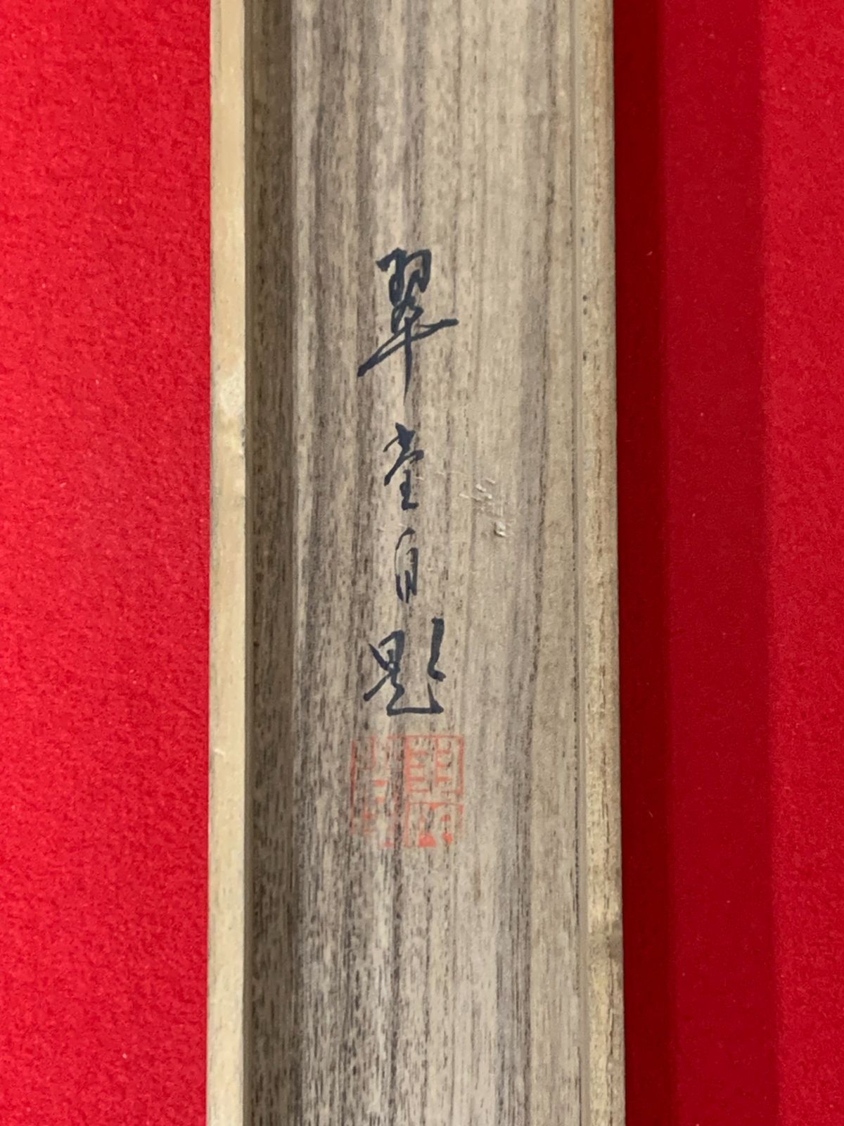 掛け軸】234 翠堂「猛虎図」#茶掛 #掛軸 #古美術 #骨董 #お値下げ歓迎