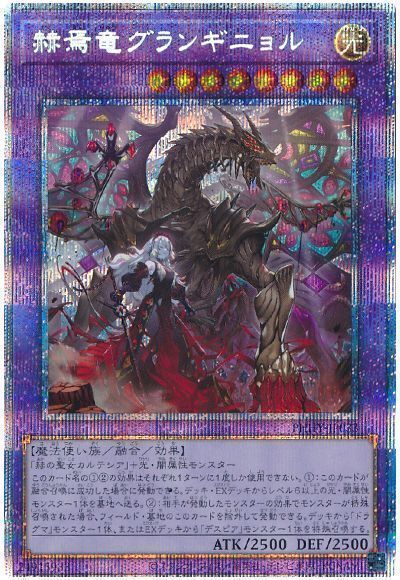 遊戯王 赫焉竜グランギニョル プリズマティックシークレットレア PHHY