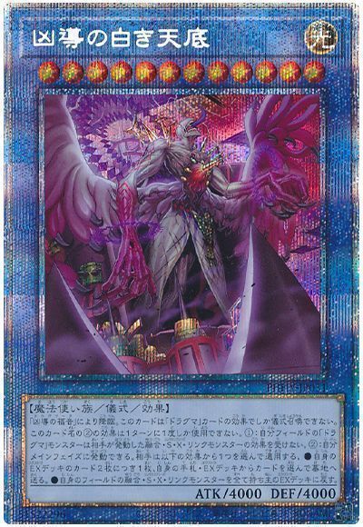 遊戯王　プリズマティックレア 遊戯王 凶導の白き天底 プリズマティックシークレットレア PHHY-JP031