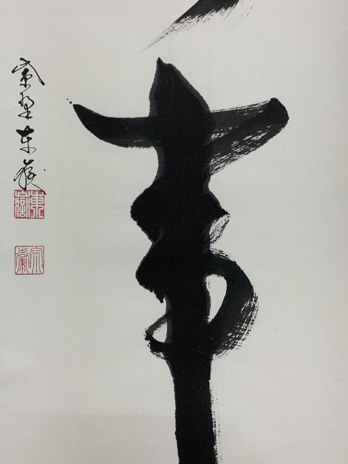 掛け軸】236 神波東嶽「無事」書 臨済宗 購入 大徳寺塔頭 義徳院住職