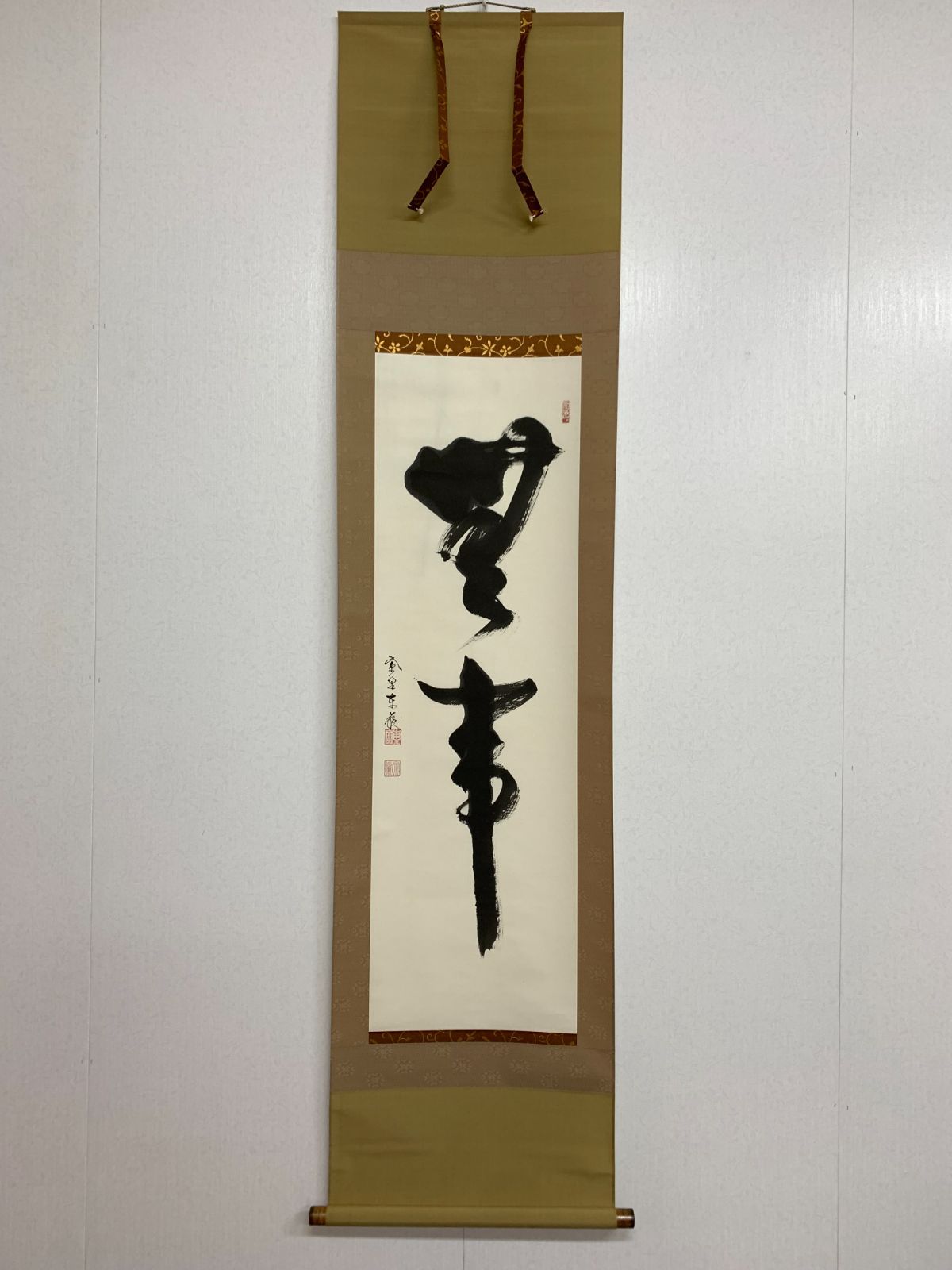 掛け軸 236 神波東嶽 無事 書 臨済宗 大徳寺塔頭 義徳院住職 茶掛 掛軸 古美術 骨董 お げ まとめてお取引