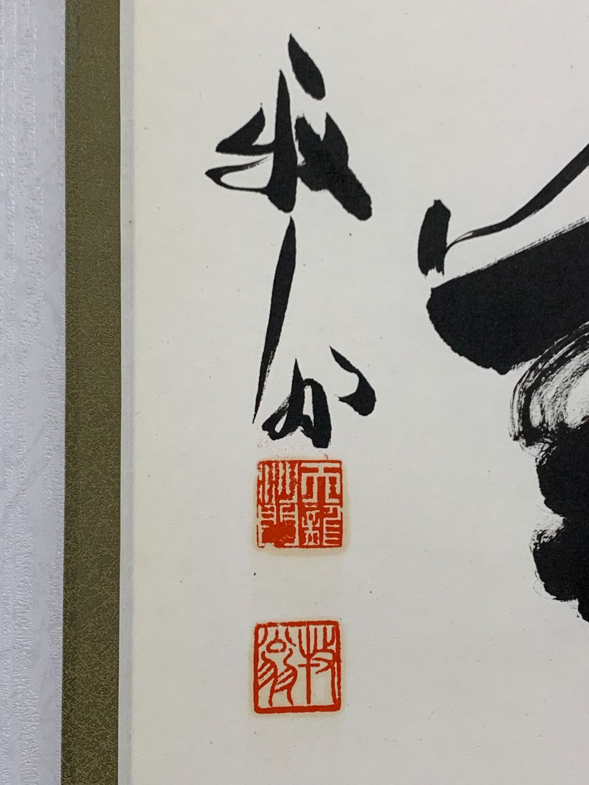 掛け軸】237 関牧翁「今日無事」書 臨済宗天龍寺派管長 天龍寺241世