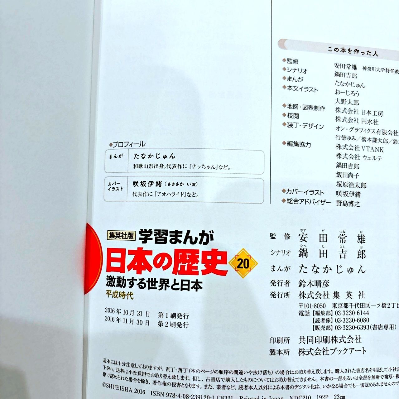 集英社版学習まんが 日本の歴史 全20巻完結セット - メルカリ