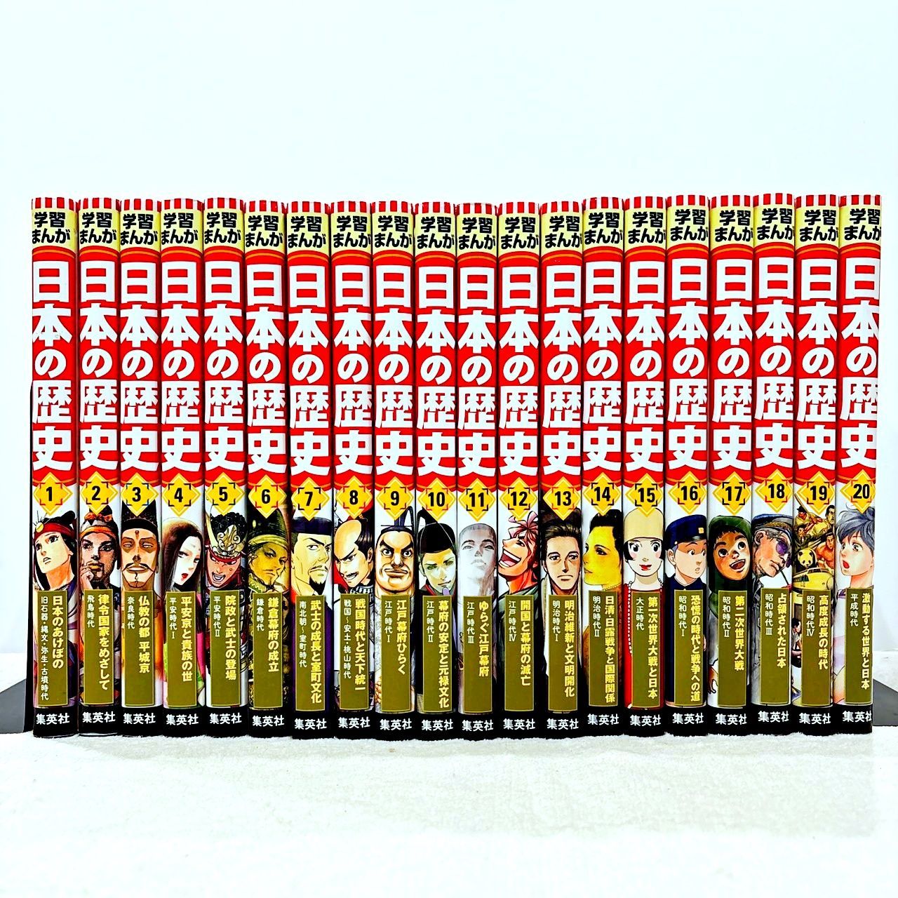 集英社版学習まんが 日本の歴史 全20巻完結セット - メルカリ