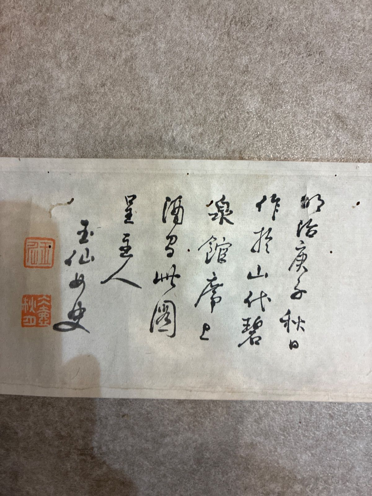 松本玉仙 120年前の書画長巻 明治33年作 山代碧翠館にて
