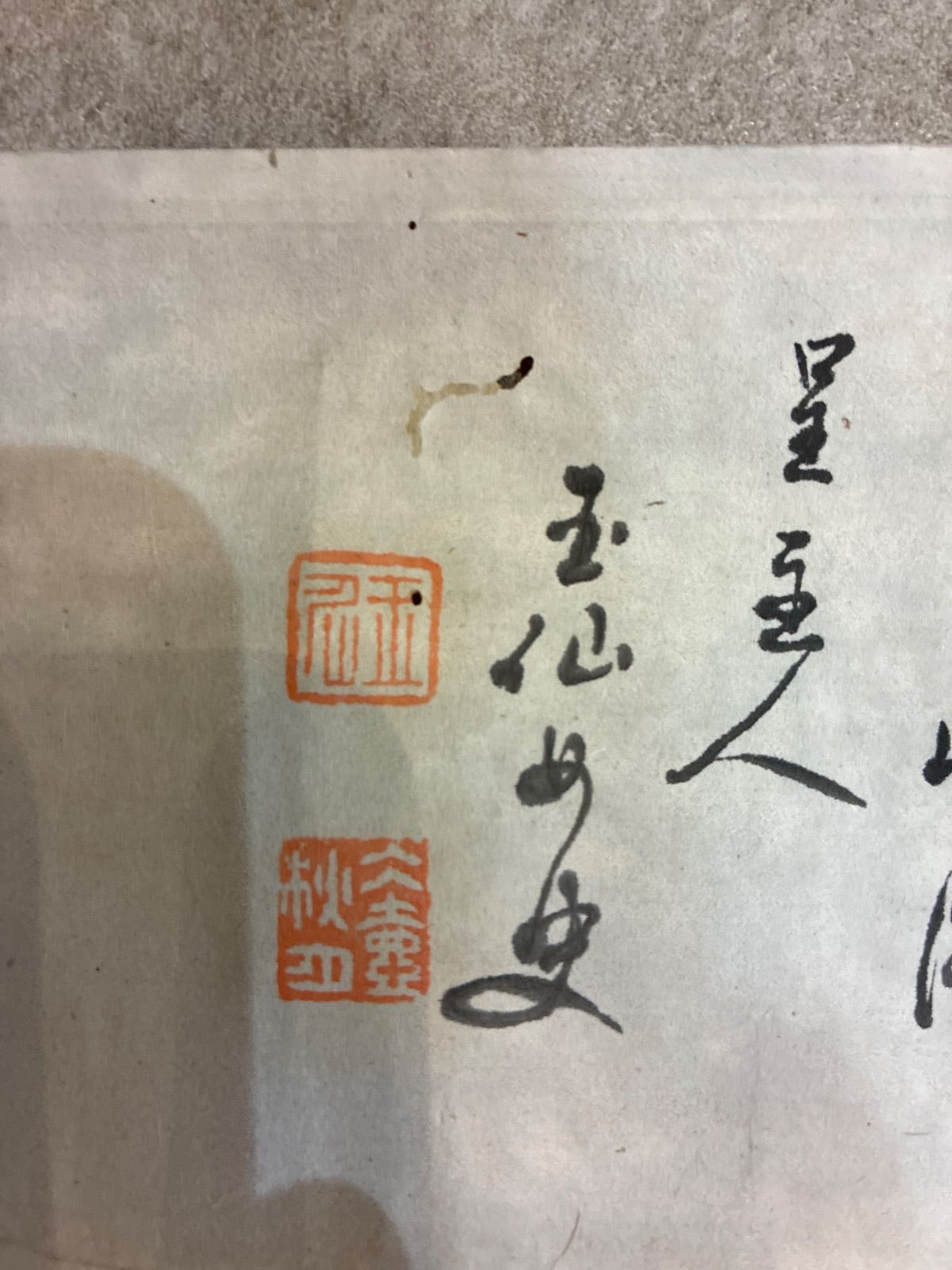 松本玉仙 120年前の書画長巻