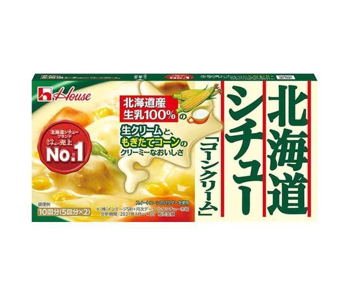ハウス食品 北海道シチュー コーンクリーム 180g&times;10個入| 送料無料 シチュールウ シチュー 調味料 コーン クリームシチュー