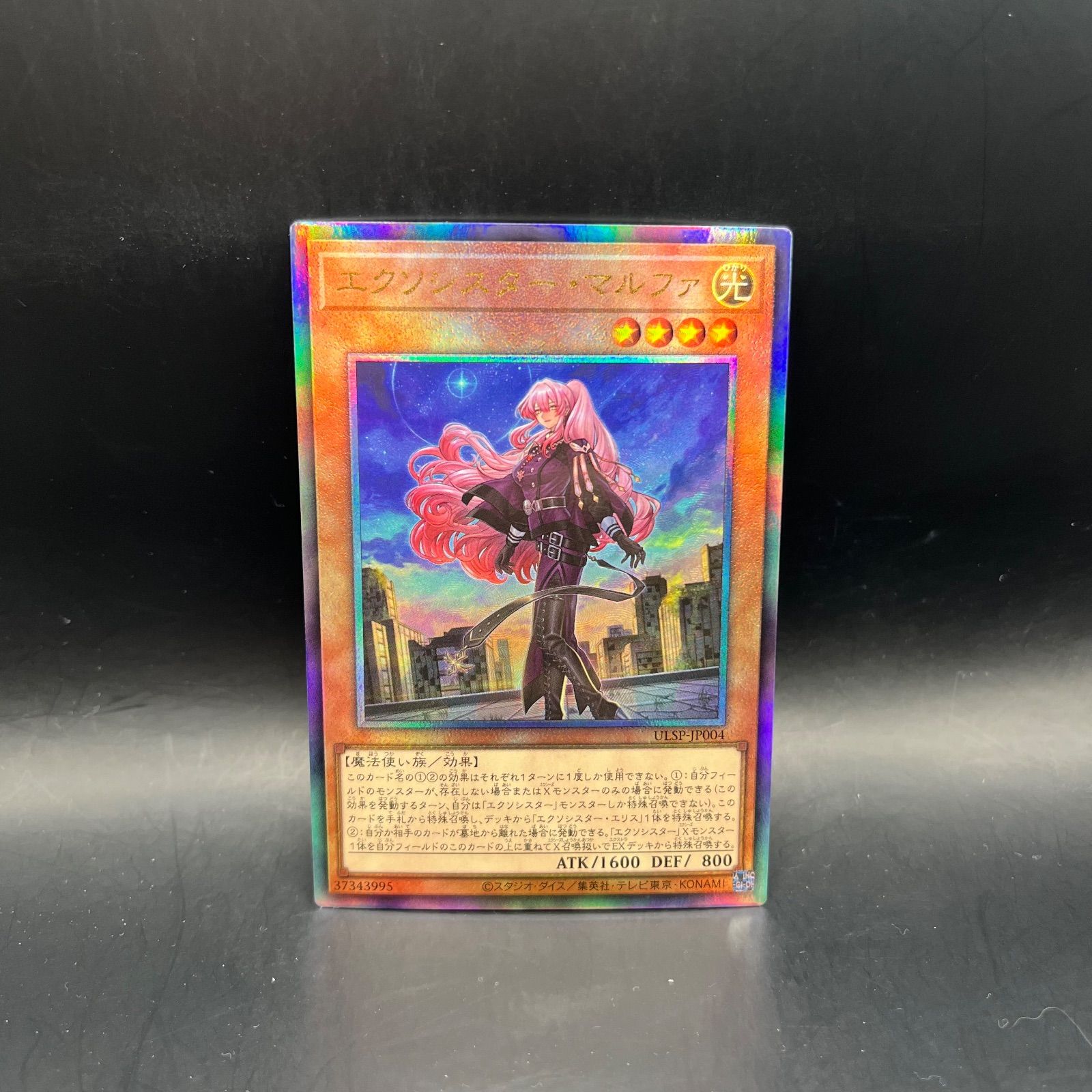 遊戯王 エクソシスター・マルファ アルティメットレア （レリーフ