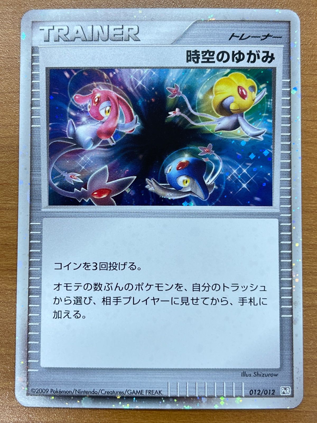 時空のゆがみ PtM×2　PtS×1　 012/012　プロモ　3枚セット 状態A 時空のゆがみ プロモ 012/012 ポケモンカードゲーム ポケカ