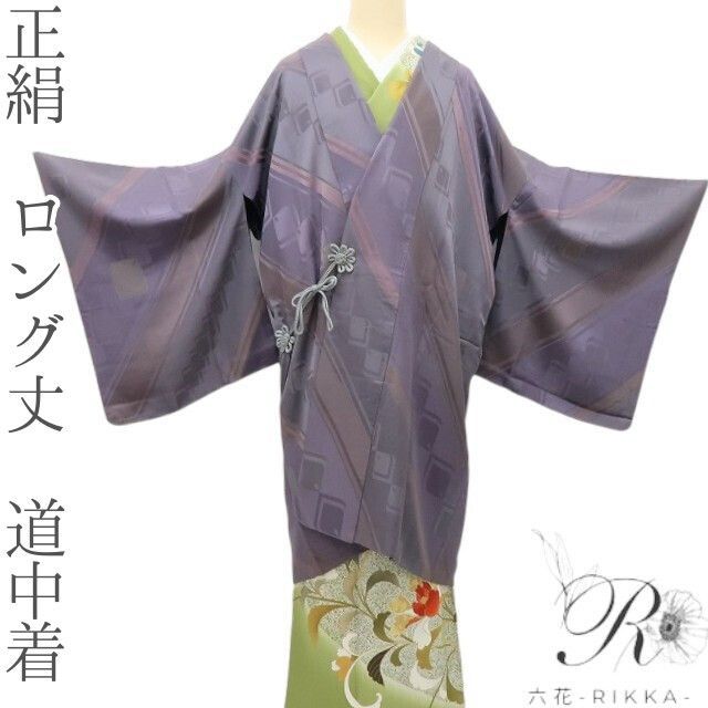 六花 RIKKA 正絹 ロング丈 エキゾチックなお洒落さん 道中着 着物 A 4219