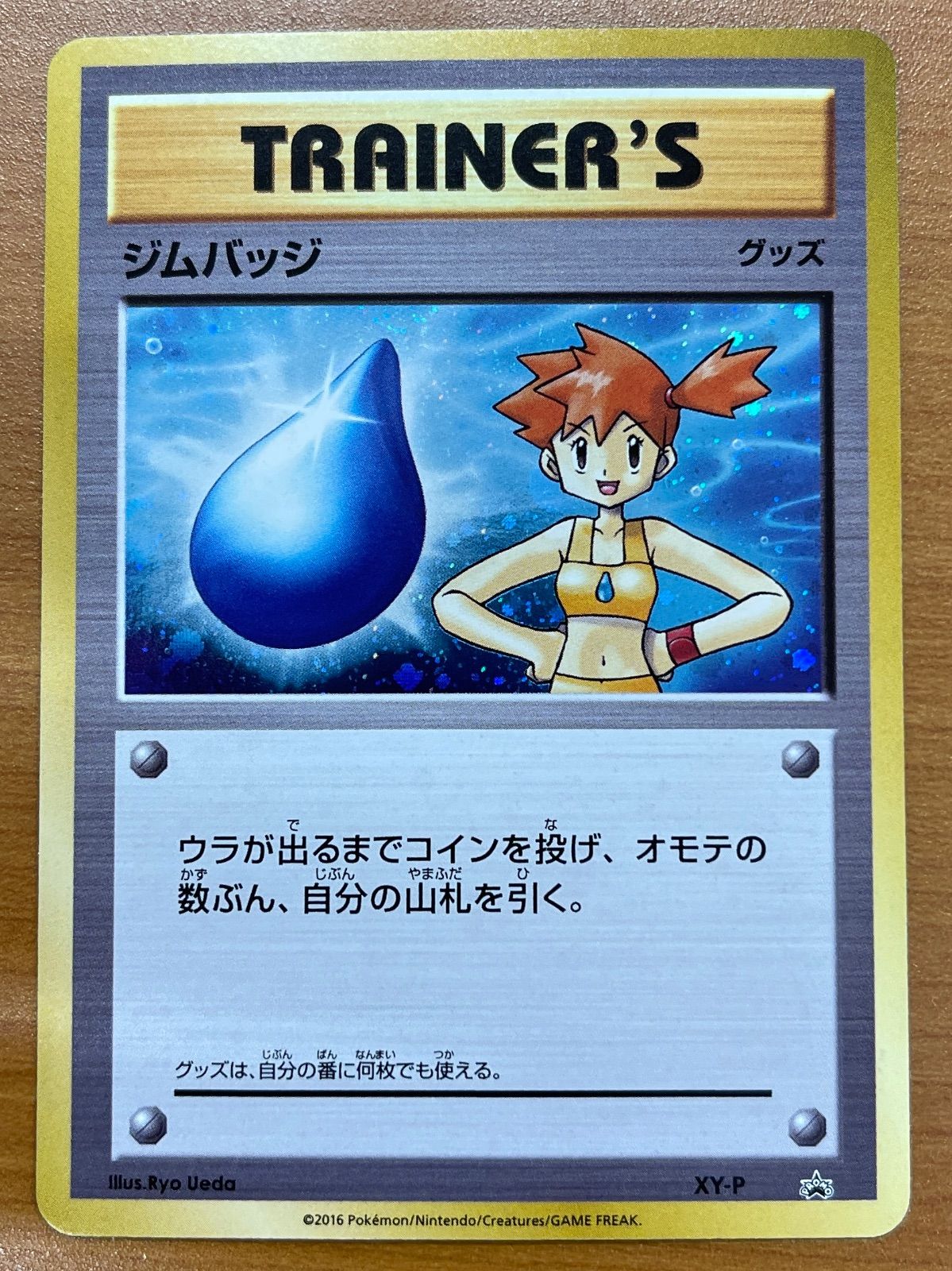 @*i様 【希少】XY-P [カスミ] ジムバッジゲットバトル プロモ ホロ 2 状態A ジムバッジ プロモ XY-P カスミ ポケモンカードゲーム ポケカ